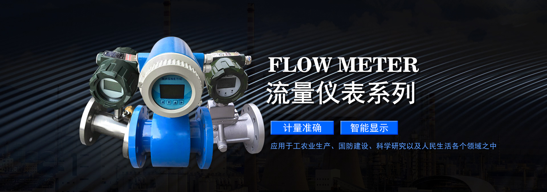 流量儀表